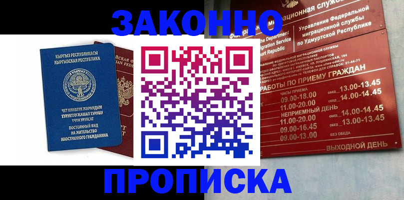 прописка гарантия в Лянторе
